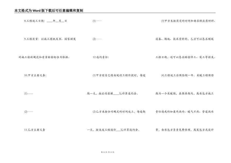 建设工程承包合同样式一_第2页