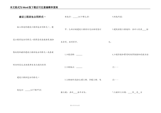 建设工程承包合同样式一