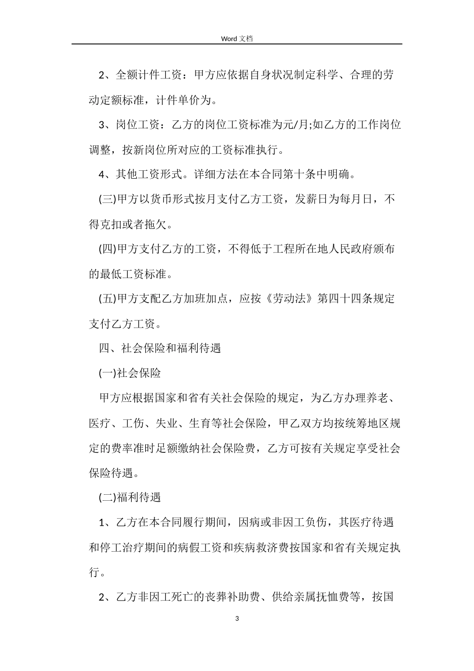 2022农民工劳动合同范本参考_第3页