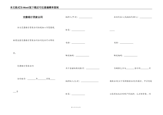 完整银行贷款合同