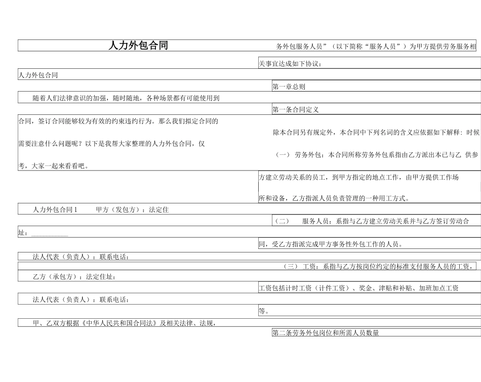 人力外包合同_第1页