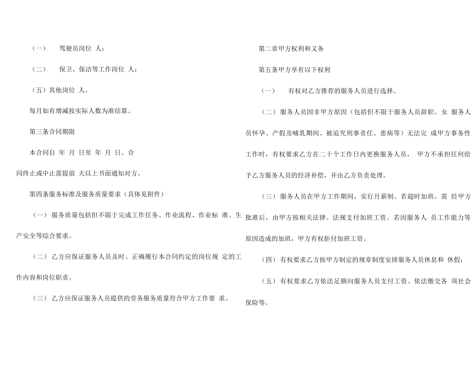人力外包合同_第3页