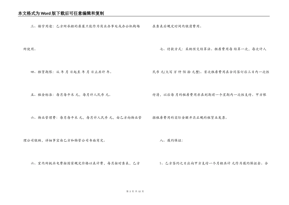 租房合同三方协议_第2页