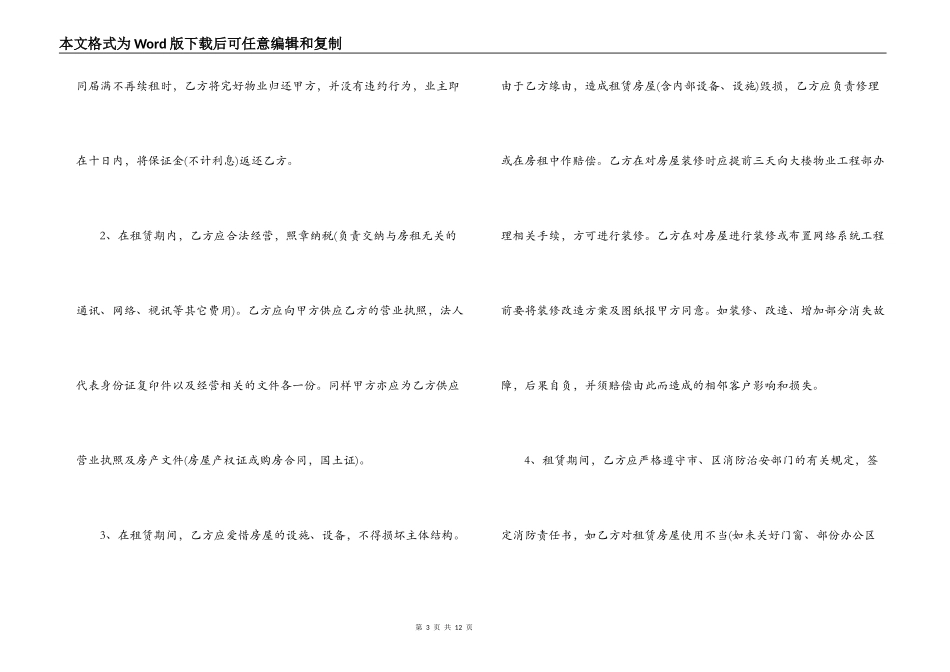 租房合同三方协议_第3页