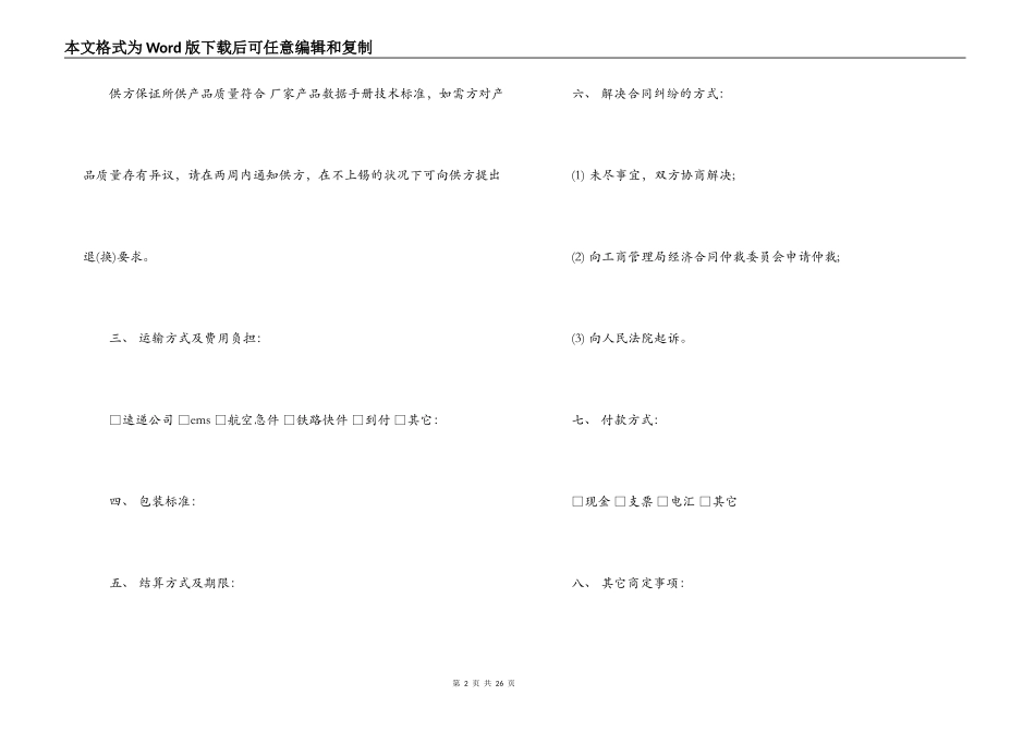 2022产品供货合同_第2页