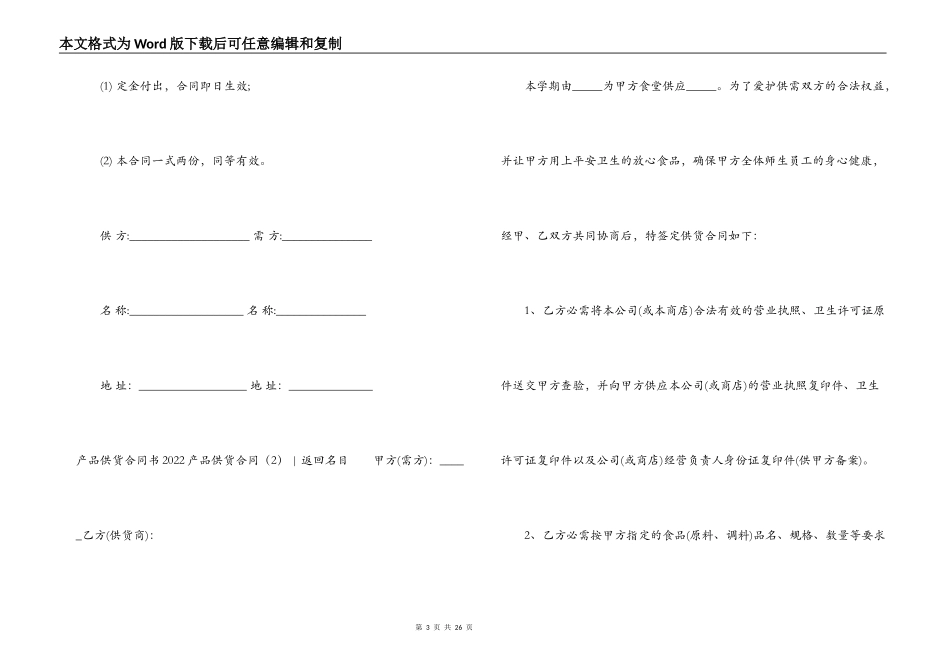 2022产品供货合同_第3页