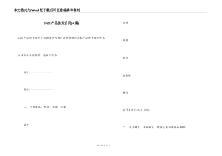 2022产品供货合同