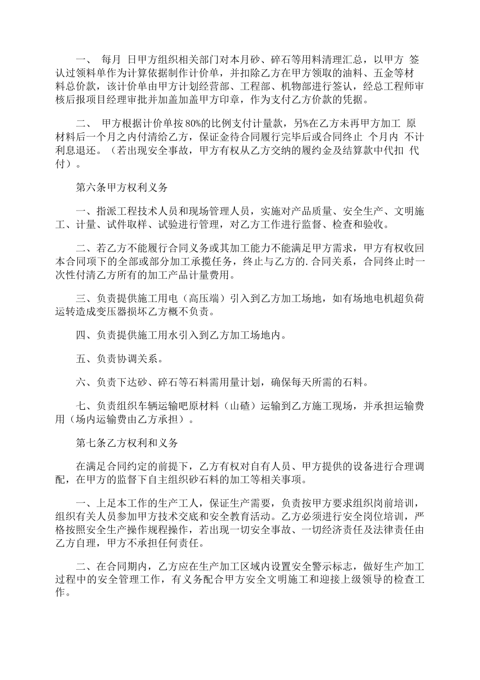 破碎石料加工的合同_第2页