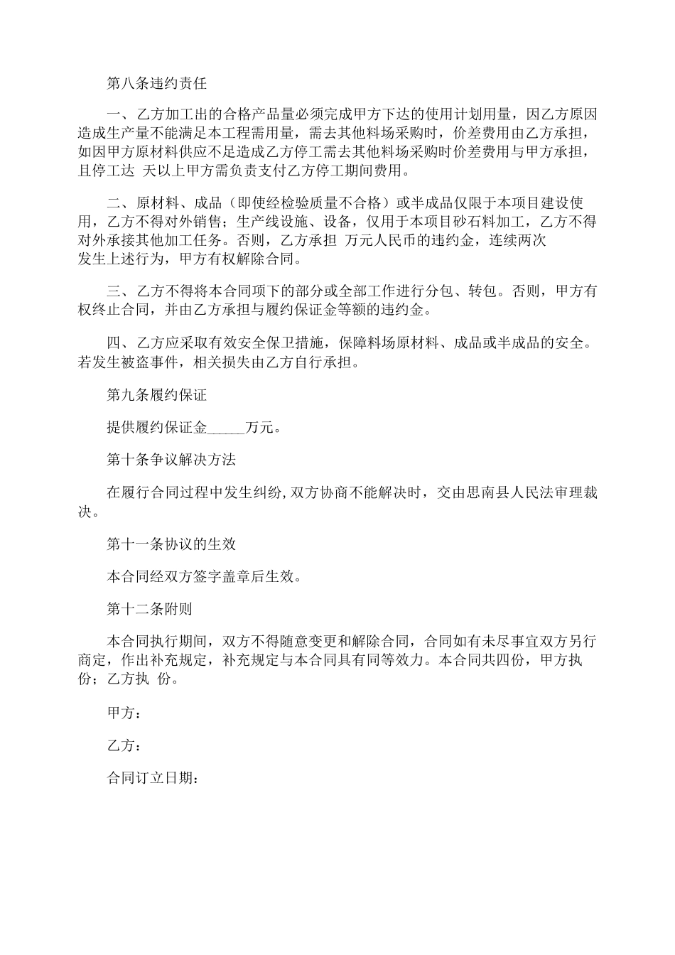 破碎石料加工的合同_第3页