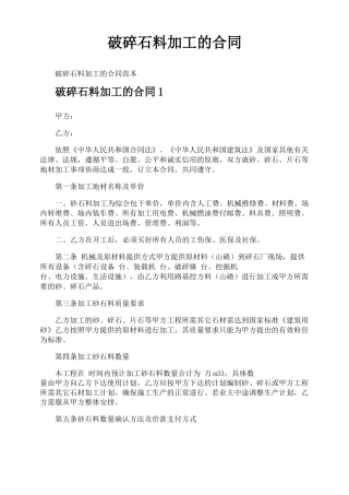 破碎石料加工的合同