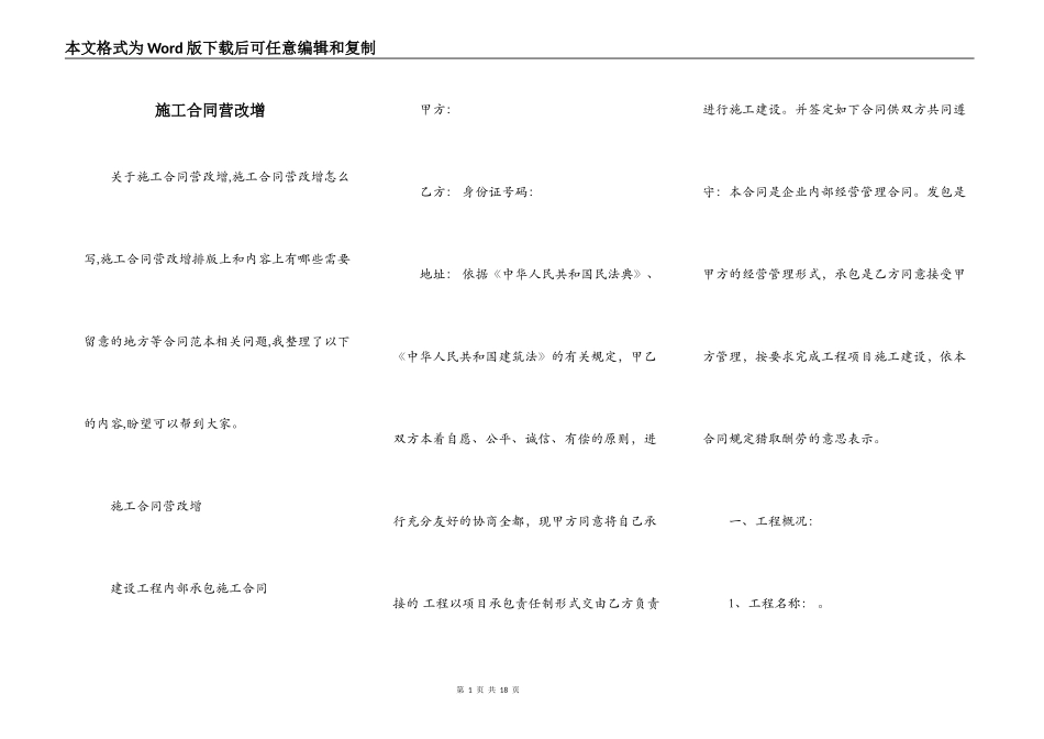 施工合同营改增_第1页
