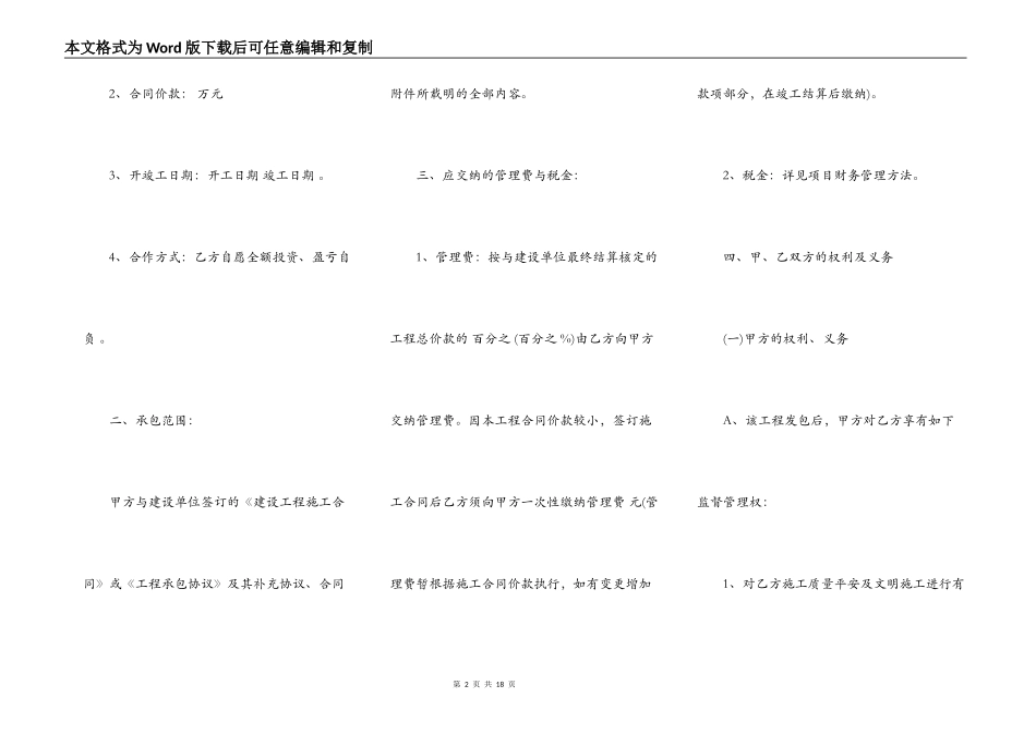 施工合同营改增_第2页