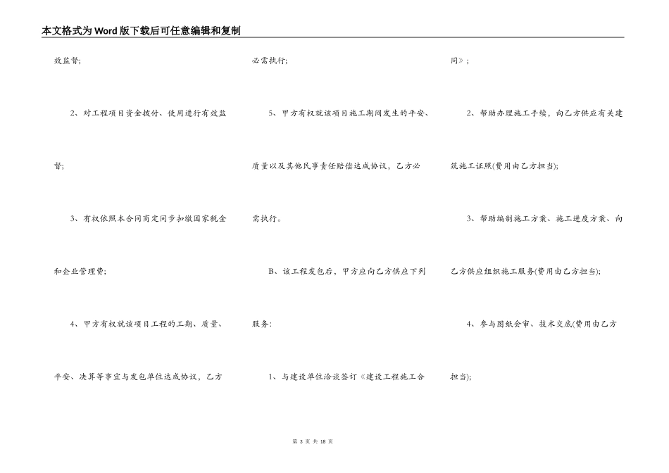施工合同营改增_第3页