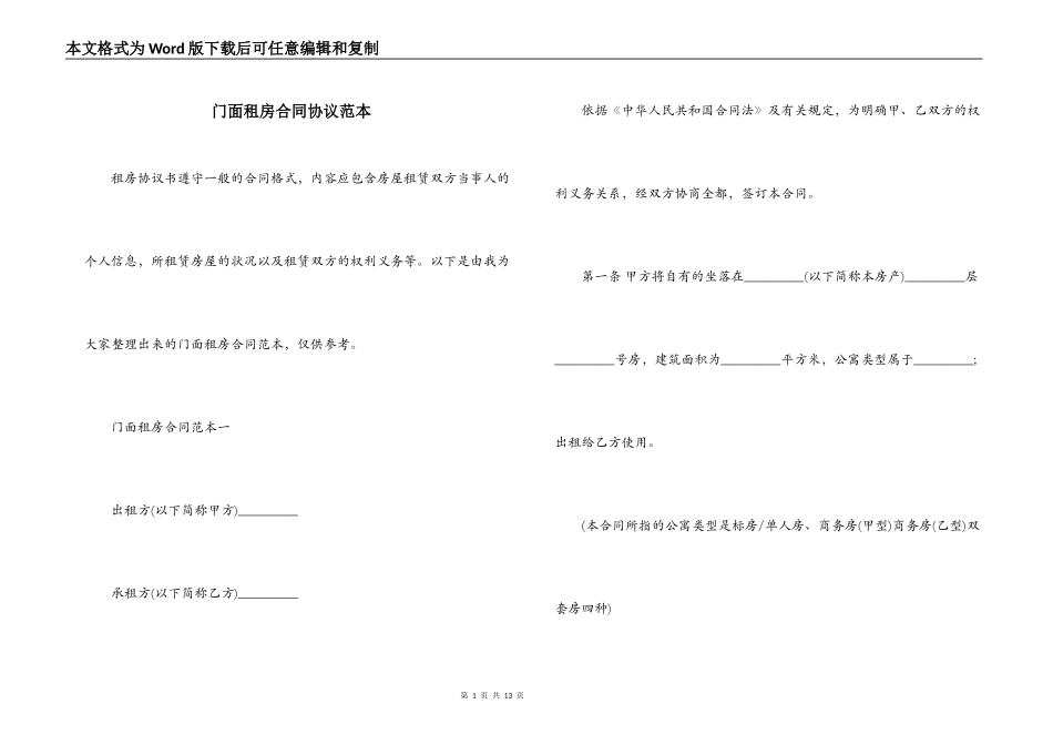 门面租房合同协议范本_第1页