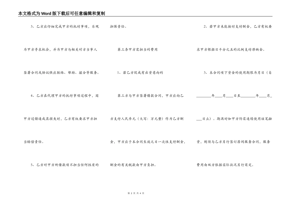 网签版保证借款合同样式_第2页