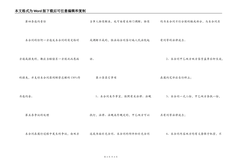 网签版保证借款合同样式_第3页
