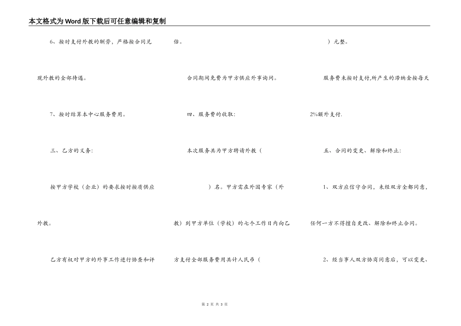 外教聘请服务合同_第2页