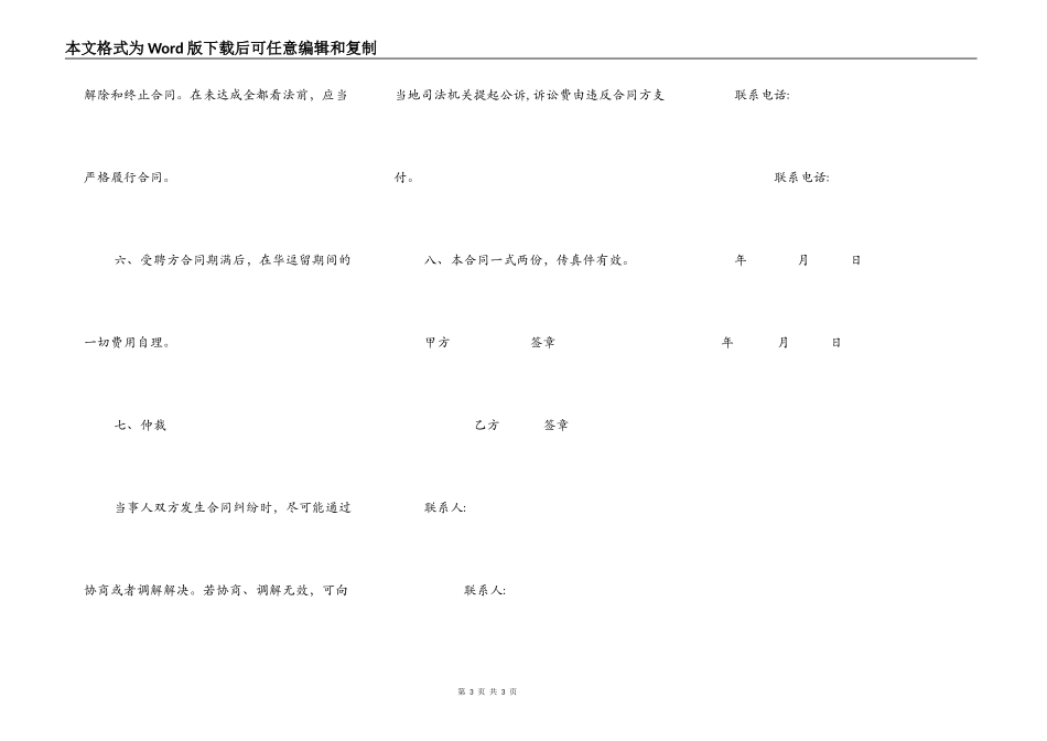 外教聘请服务合同_第3页