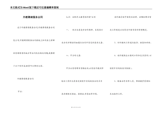 外教聘请服务合同