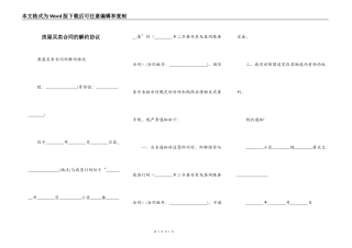 房屋买卖合同的解约协议