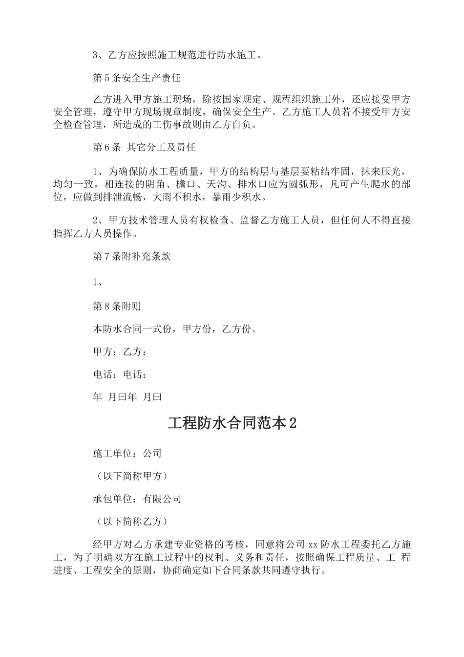 工程防水合同_第2页