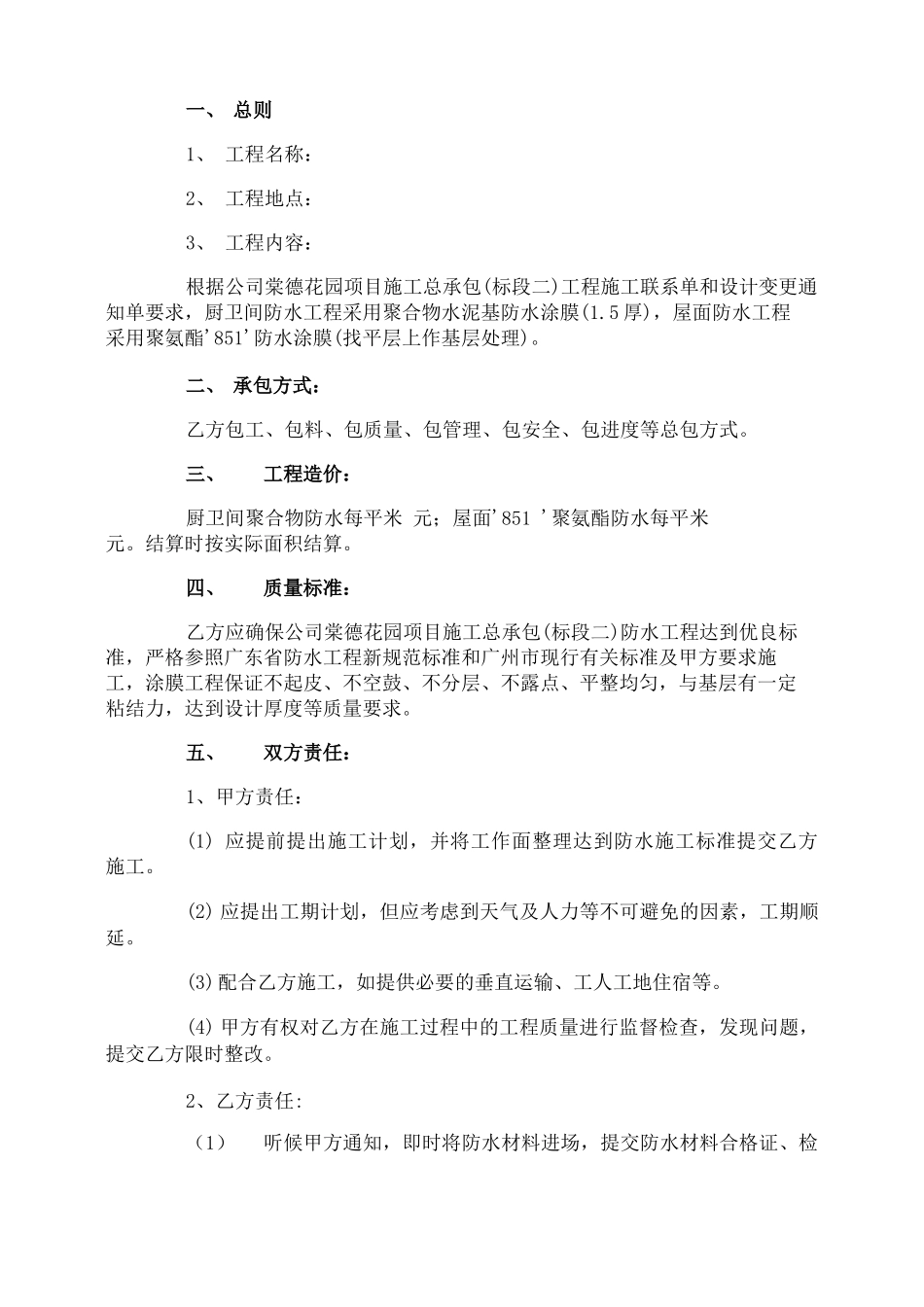 工程防水合同_第3页