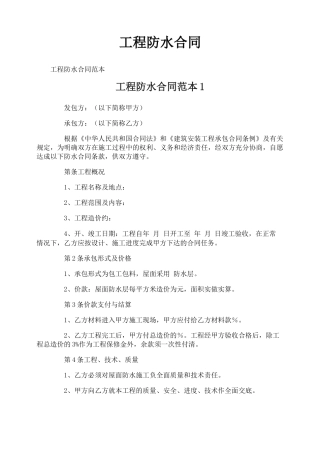 工程防水合同