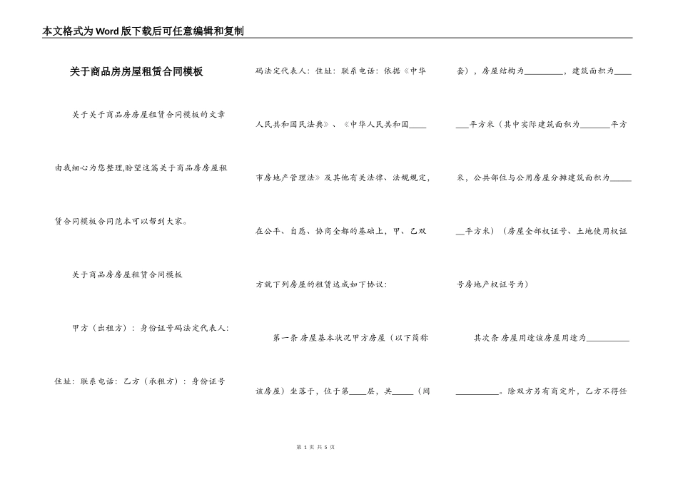 关于商品房房屋租赁合同模板_第1页