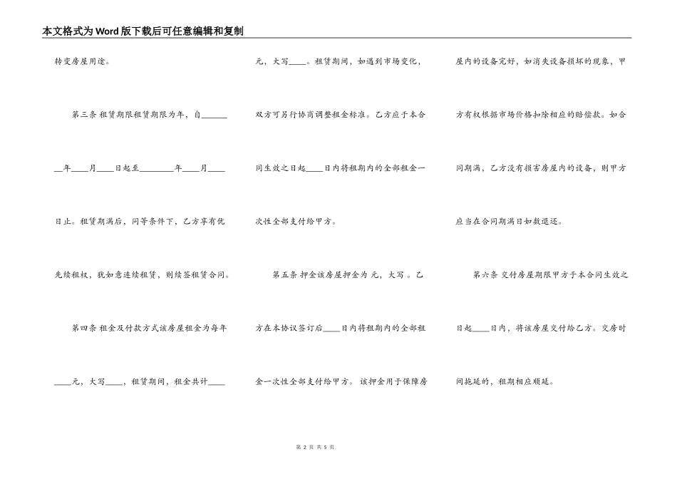 关于商品房房屋租赁合同模板_第2页