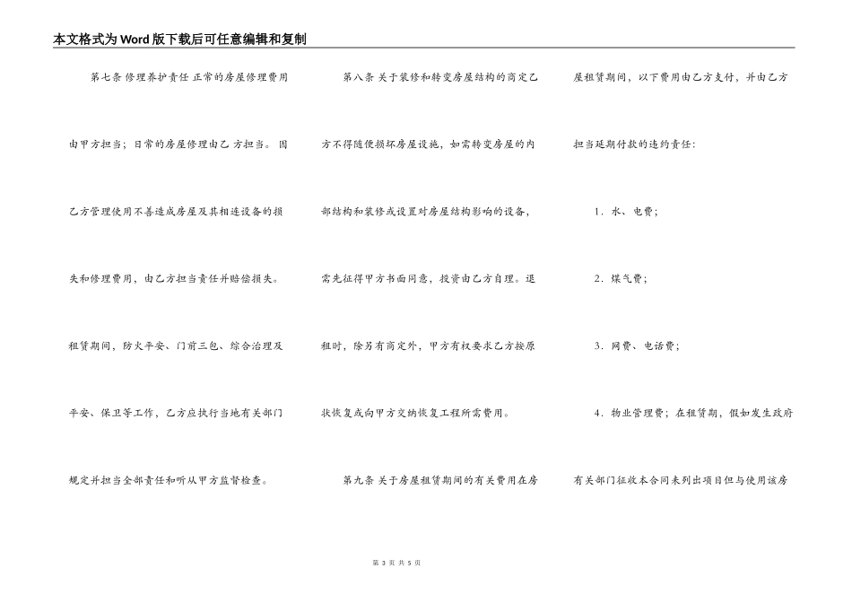 关于商品房房屋租赁合同模板_第3页