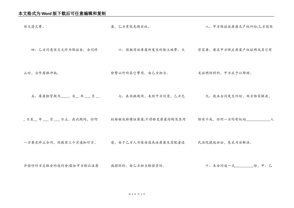 青岛市租房合同_第2页