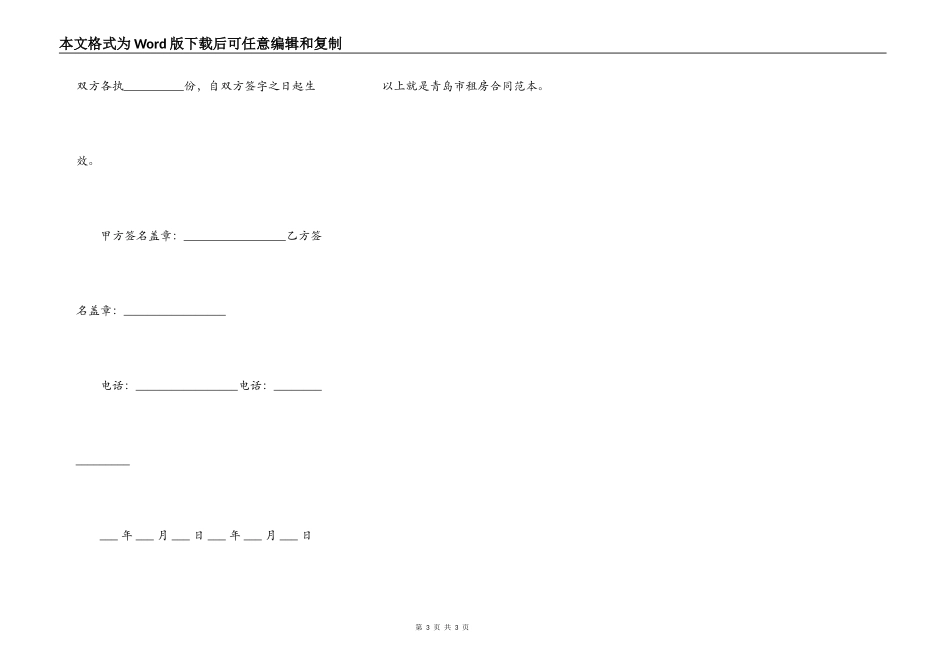 青岛市租房合同_第3页