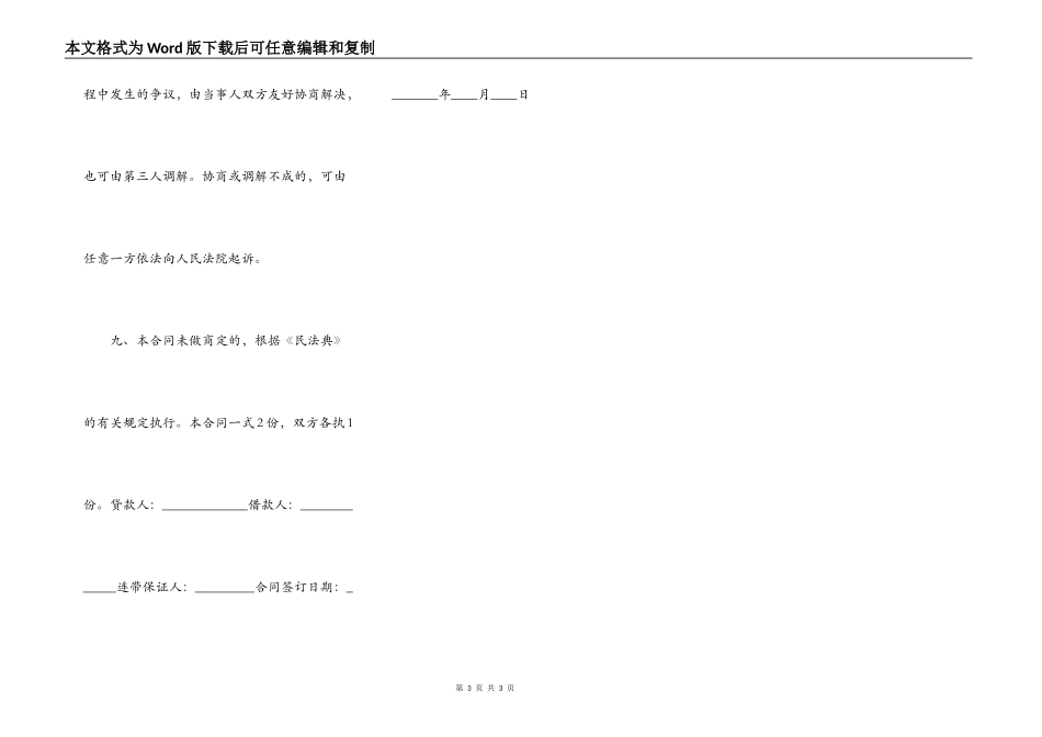 标准版担保借款合同模板_第3页