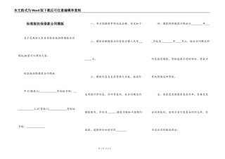 标准版担保借款合同模板