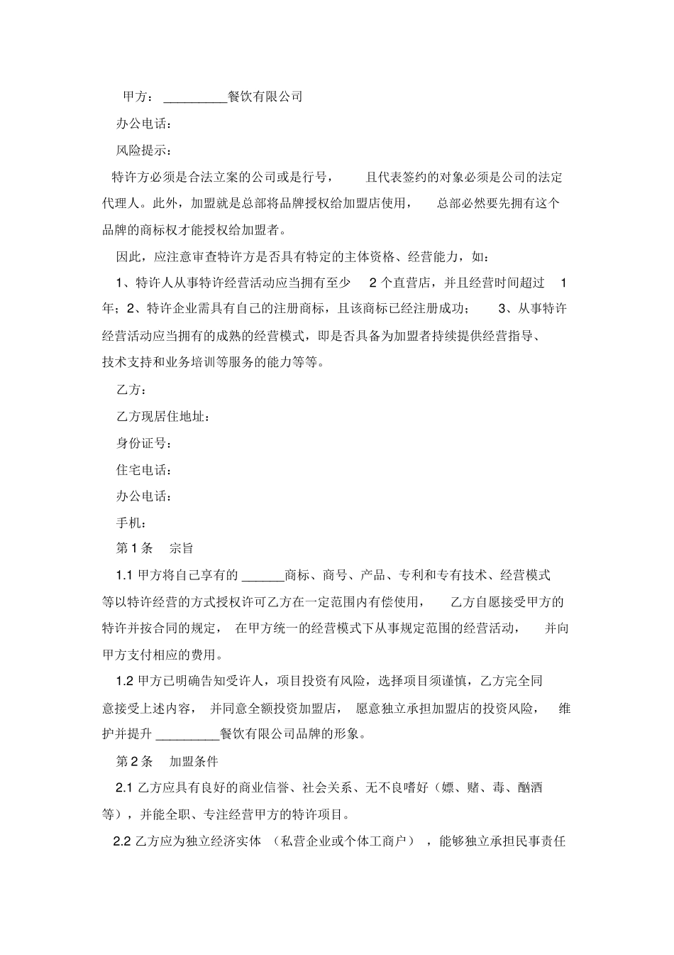 餐饮特许加盟合同_第2页