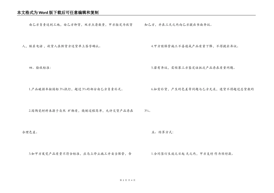 建筑陶瓷购销合同范本_第2页