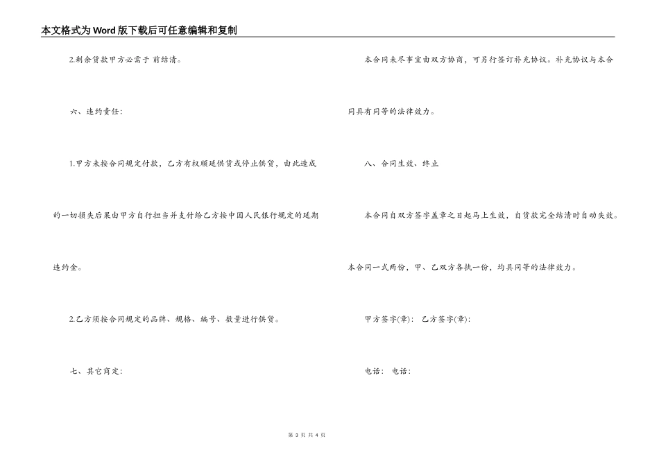 建筑陶瓷购销合同范本_第3页