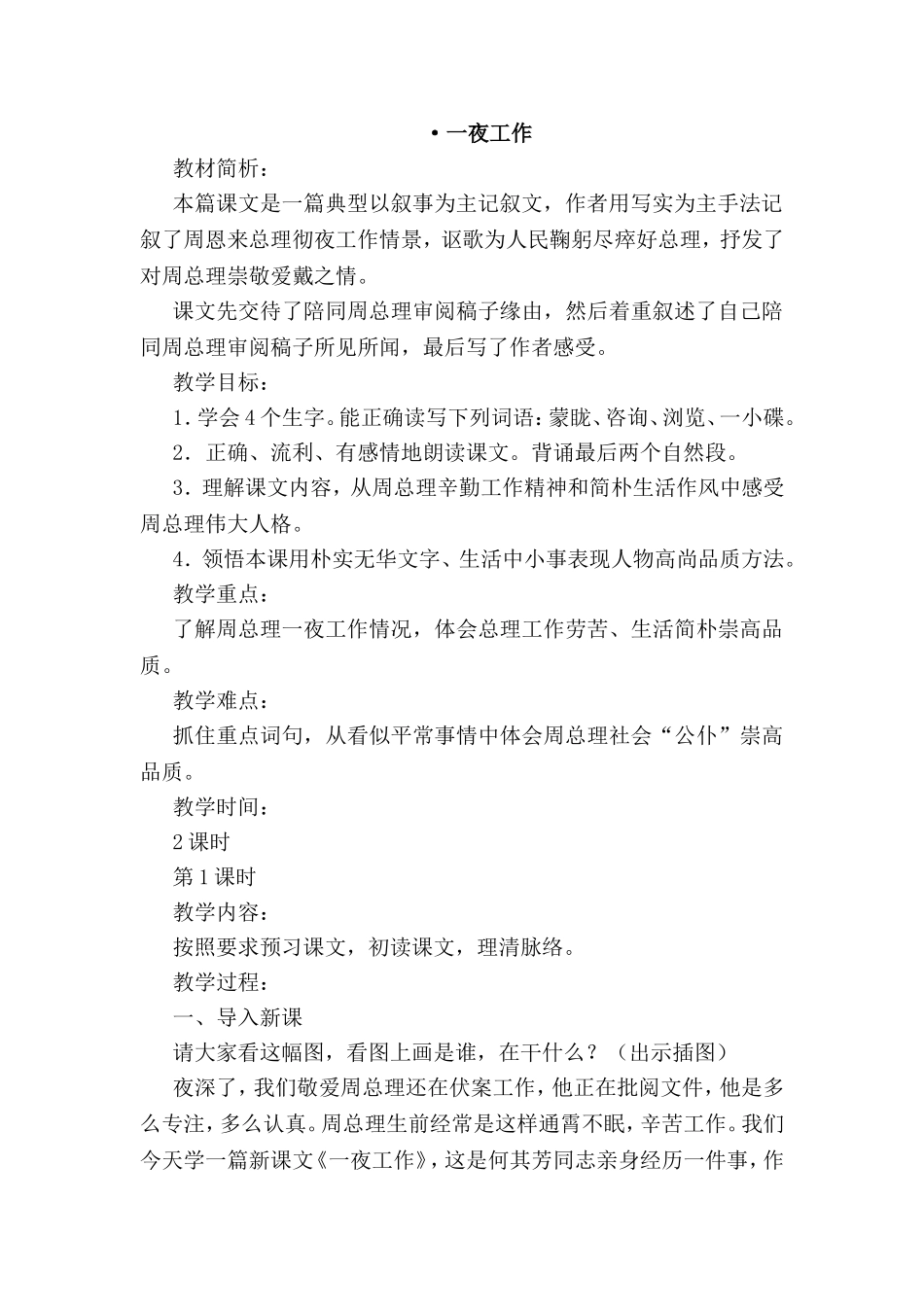 第一单元高尚知识点梳理汇总_第2页