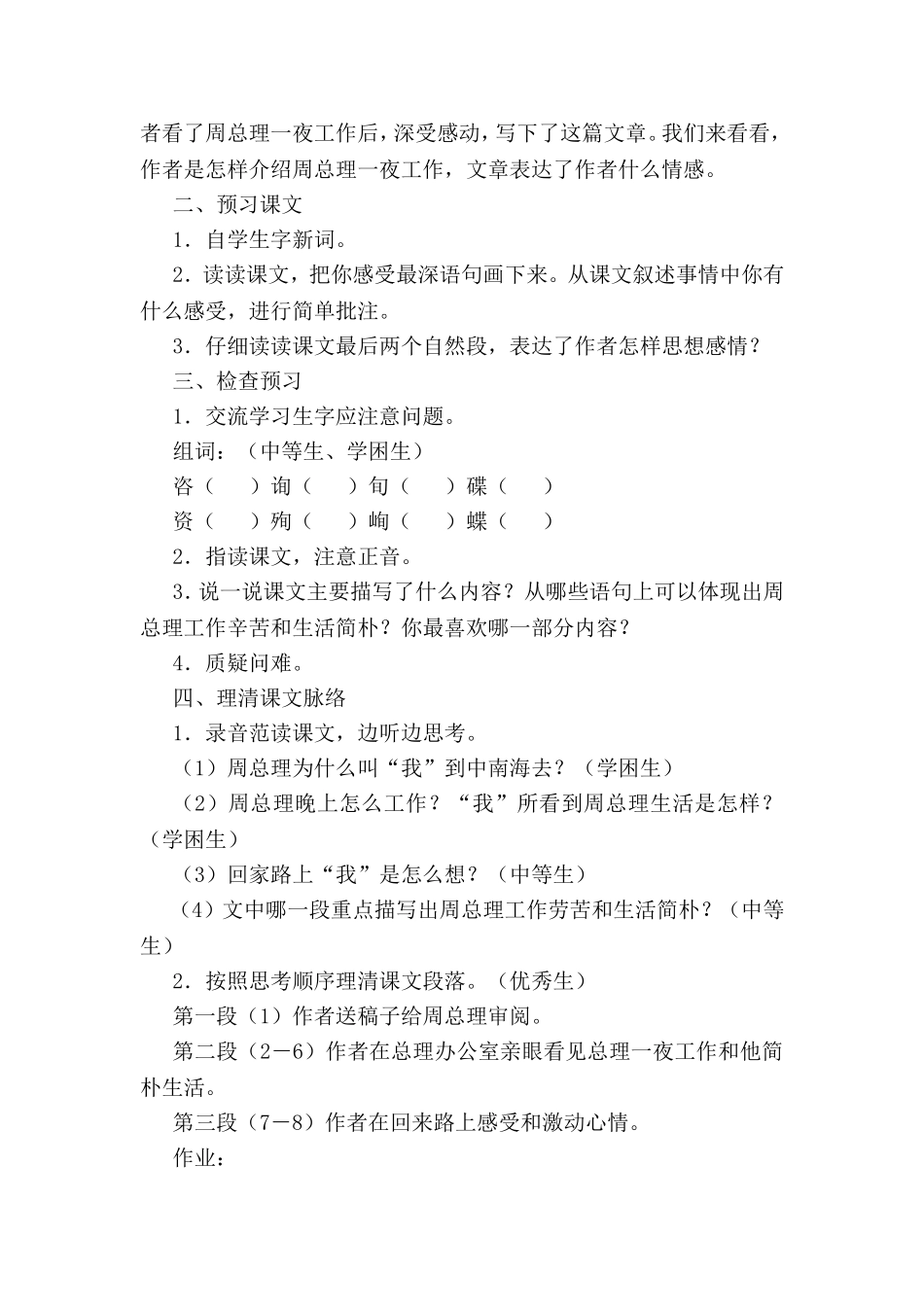 第一单元高尚知识点梳理汇总_第3页