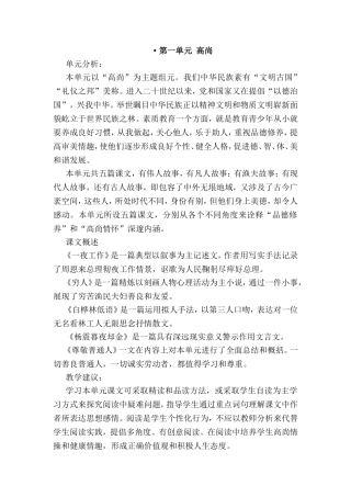 第一单元高尚知识点梳理汇总
