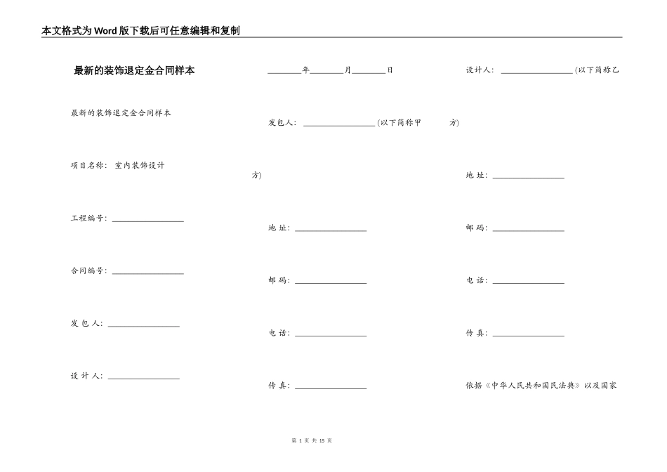 最新的装饰退定金合同样本_第1页