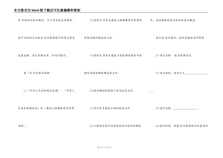 最新的装饰退定金合同样本_第2页