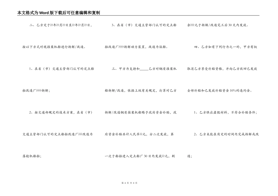 钢质挂桨机船拆解改造合同书正式版样本_第2页