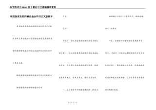 钢质挂桨机船拆解改造合同书正式版样本