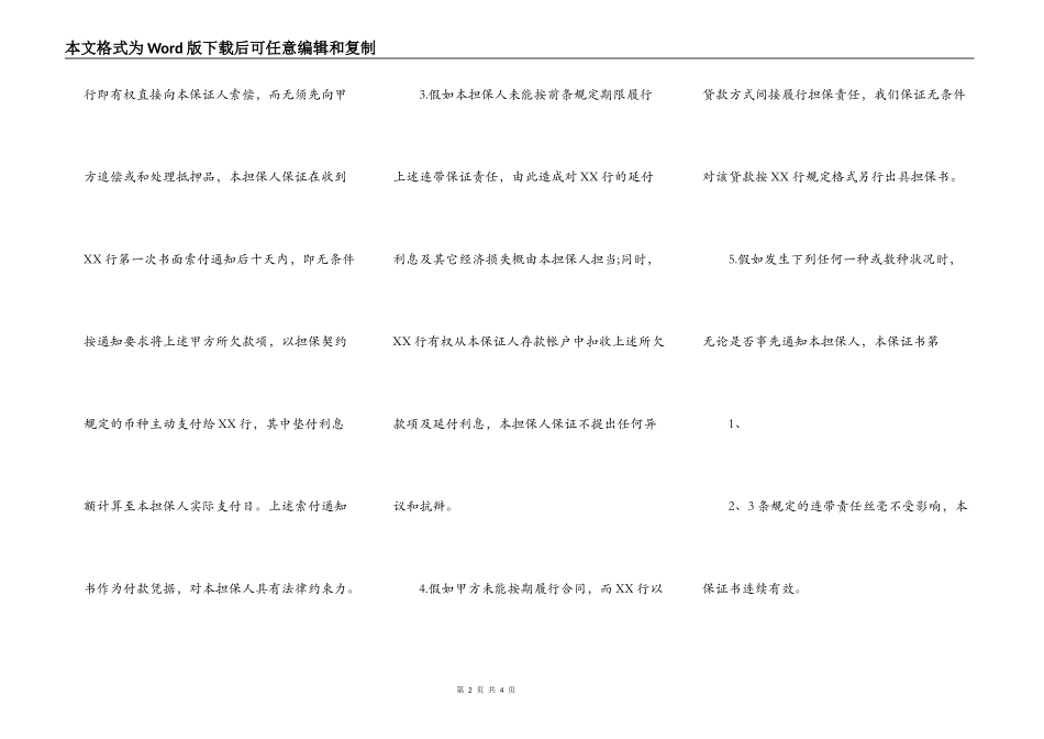 反担保通用版合同_第2页