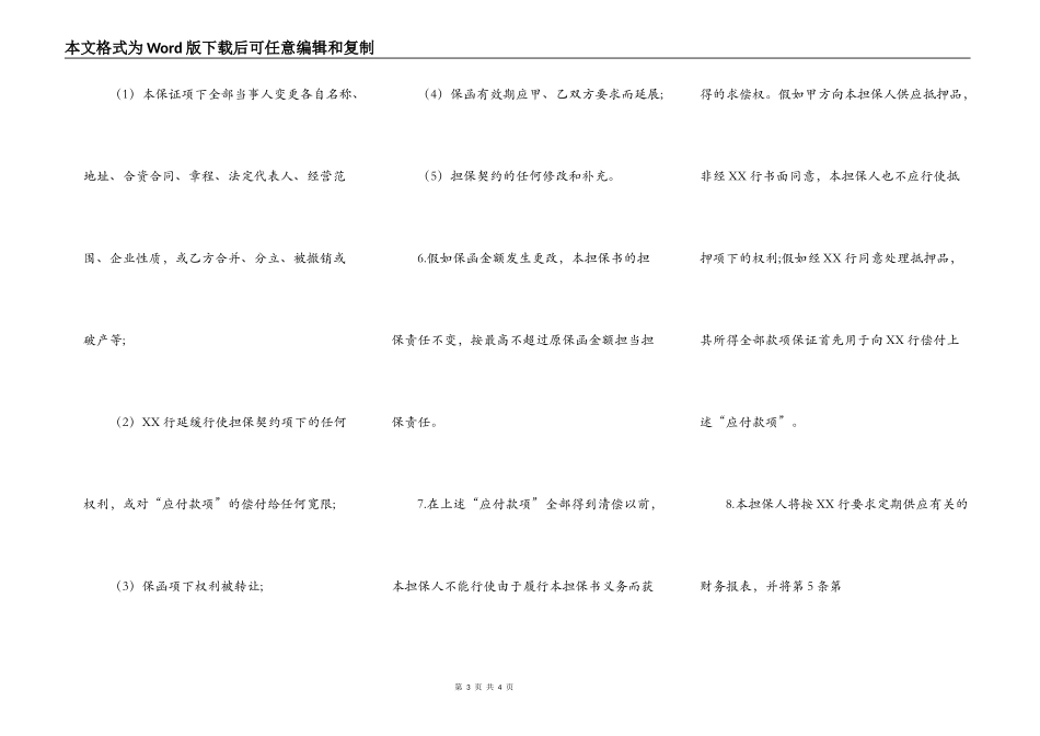 反担保通用版合同_第3页