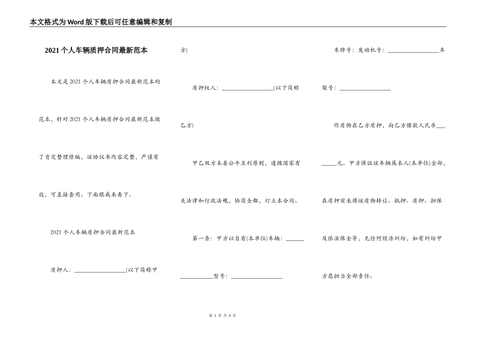2021个人车辆质押合同最新范本_第1页