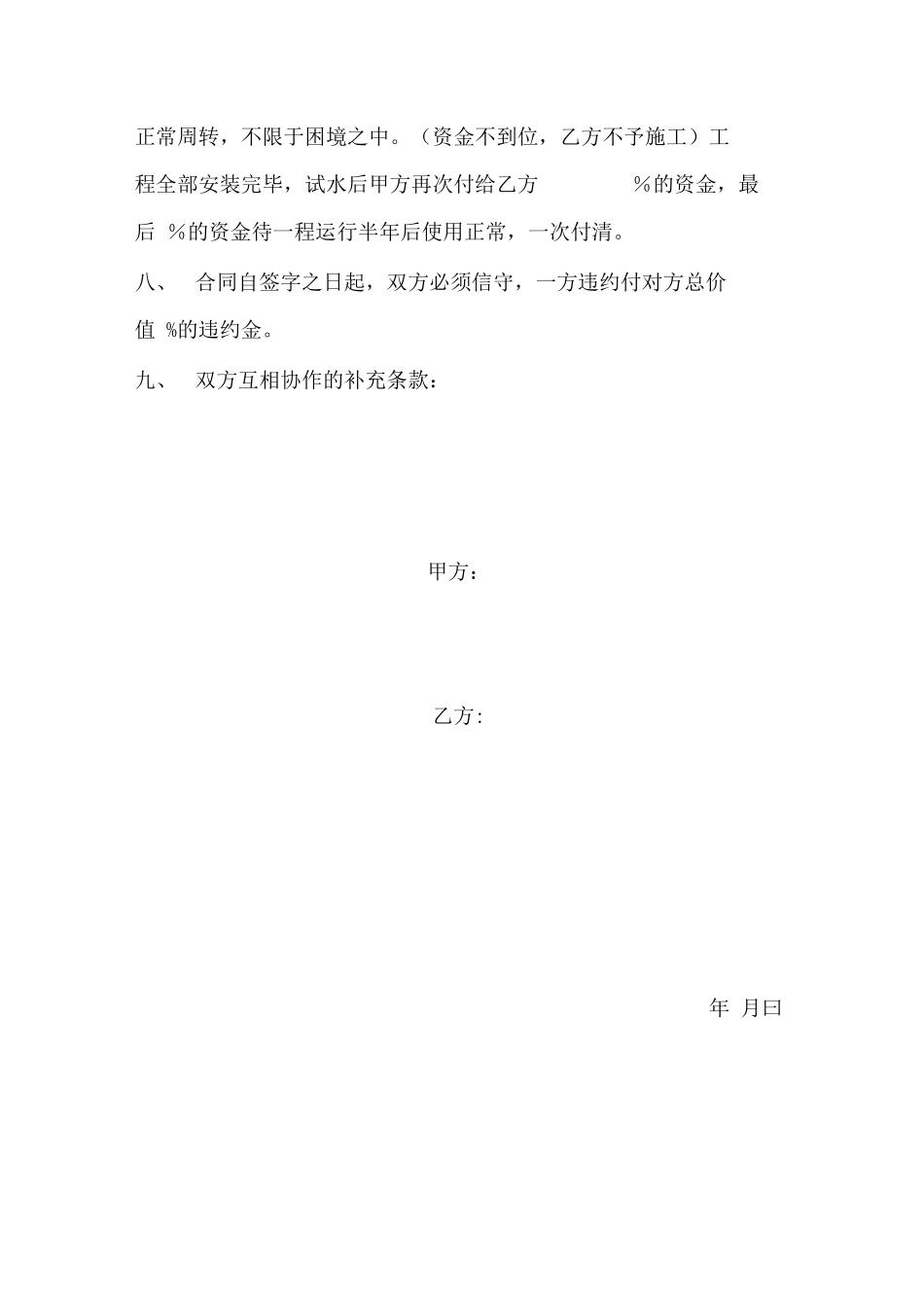 节水灌溉输水管道施工合同_第2页