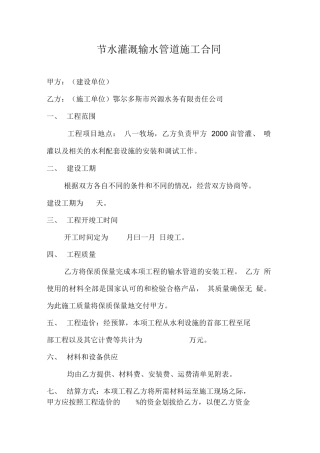 节水灌溉输水管道施工合同