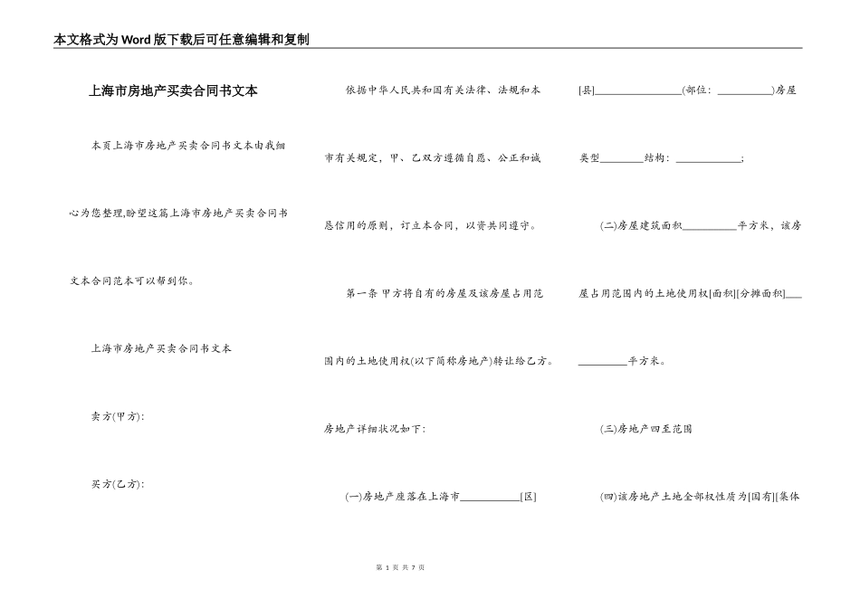 上海市房地产买卖合同书文本_第1页